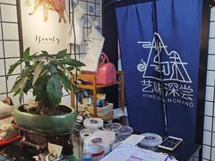 -艺味深尝(云锦路店)
