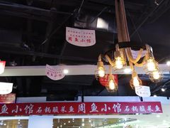 -周鱼小馆石锅酸菜鱼(活力汇店)
