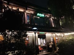 门面-柳莺湖上·湖景餐厅·江南菜(西湖店)