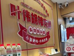-叶伟胡辣壳面(两路口店)