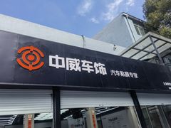 -天猫养车贴膜轻改·蓝电(优匹康桥东路店)