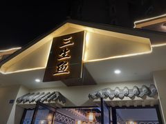 -川江渔府火锅(学府路直营店)