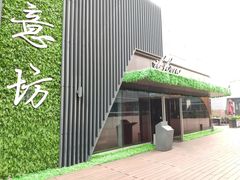 门面-IL Forno 意坊·意大利餐厅(温州万象城店)