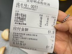 -金原鸭血粉丝汤·汤包·脆皮烤鸭(南京博物院店)