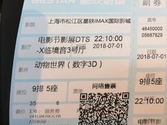 -星轶IMAX影城(九亭U天地旗舰店)