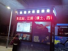 -常州奔牛国际机场