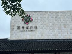 -嘉定博物馆
