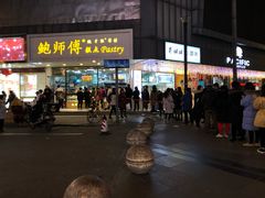门面-鲍师傅糕点(春熙路店)