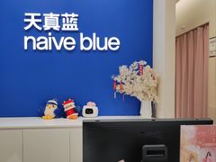 -天真蓝照相馆(新世界店)