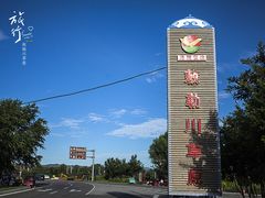 -敕勒川草原文化旅游区