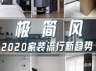 🤍潮流极简风，2020家装网红风格分享️