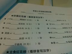 菜单-做了不起的80后