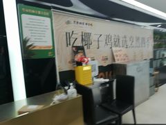 -烹然四季椰子鸡火锅(团结湖总店)