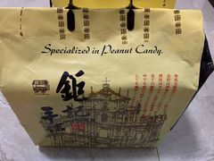 -钜记手信(兴华楼店)