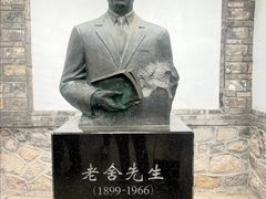 -老舍旧居
