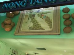 -弄堂里(阿里西溪A区店)