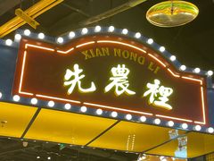 门面-天津卫码头(南开大悦城店)