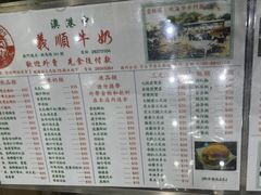 -义顺牛奶公司(新马路老店)