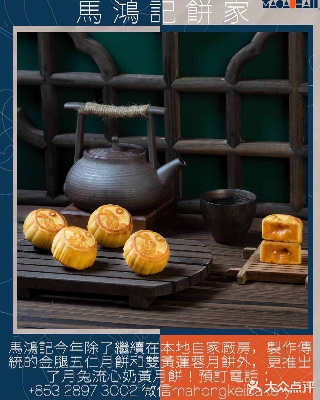 马鸿记饼家｜六十年老字号｜澳门自家厂房制作 