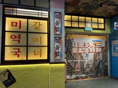 -姜胖胖无限自助烤肉(凯德天府店)