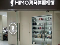 -海马体照相馆(大连罗斯福广场店)