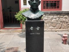 -老舍旧居