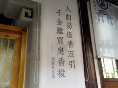 门面-品腐记·豆腐王朝(老门东总店)