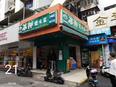 -冰神(火炬路店)