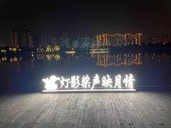 -映月湖中央公园
