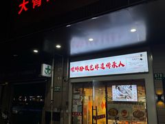 -柳州肥姨妈大骨螺蛳粉(东靖路店)