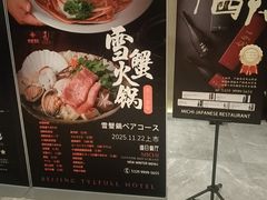 -北京泰富酒店-道日本料理餐厅