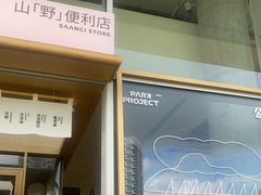 门面-SAANCI山池咖啡(海上世界文化艺术中心店)