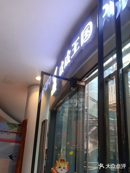 PIPIKINGDOM皮皮王国欢乐号(欢乐海岸购物中心店)图片