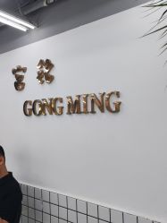 -宫铭烫发染发接发店