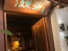 门面-绿茶餐厅(布吉万象汇店)