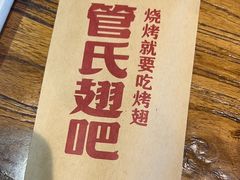 -管氏翅吧(国展店)