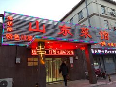 门面-老诚一锅羊蝎子(垡头店)