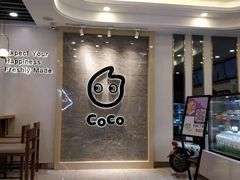 -CoCo都可(岱山店)