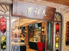 -曹祥泰(解放路店)