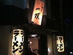 -博多一双(博多駅東本店)