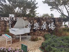 -音乐广场