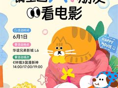 -华谊兄弟影院(IMAX洋桥店)