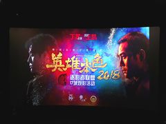 -自由人影城(大庆唐人中心店)