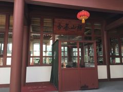 餐饮设施-横山寺