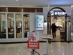 门面-家有好面(世博源店)
