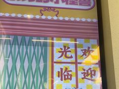 -茶力的小怪兽(梅林卓悦汇店)