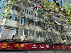 -易记皮肚面(明瓦廊店)