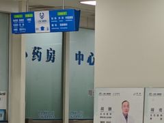 -上海仁爱医院