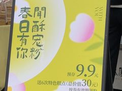 菜单-闻酥园(青羊区文殊坊店)