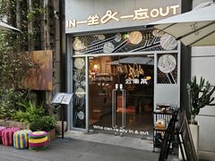 -一坐一忘云南菜(嘉里中心店)